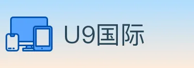 U9国际 logo
